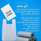 ابو محمد لتوريد جميع انواع الاكياس