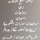 مشوار المنطقة الجنوبية