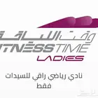 وقت اللياقه