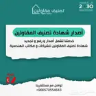شهاده تصنيف المقاولين المعتمدة