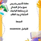 تدريس خاص