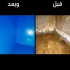 عزل الخزانات الارضي
