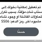 فك حظر ss06 سناب شات ip