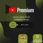 يوتيو ب بريميوم شهر