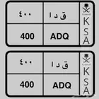 لوحة مميزة (ق د ا - 400