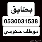 بيع بطايق