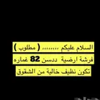 مطلوب فرشة ارضية ددسن 82 غماره