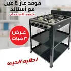 عرض الاصدقاء   3 حبات بسعر لا يصدق وشحن مجاني دفع كاش