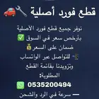 قطع فورد افضل سعر بالسوق