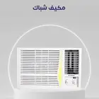 افضل العروض مكيفات شباك 18-24