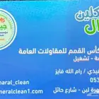 نظافه