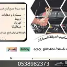 صلح سيارتك ولا تشيل هم السداد