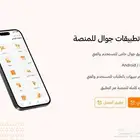 تصميم وبرمجة التطبيقات والمواقع الالكترونية