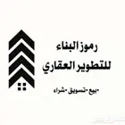 للبيع ارض في مخططات منح الشرق النخبة 3216