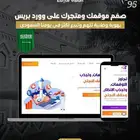 تصميم متجر ووردبريس احترافي   ربط دفع وشحن   SEO