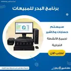 برنامج مبيعات وحسابات