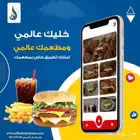 أمتلك تطبيق او متجر الكتروني خاص بنشاط مطعمك