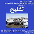 تشليح مكة المكرمة