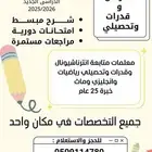 افضل المعلمين والمعلمات خبرة 30 عام