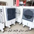 مكيفات صحراوية للإيجار