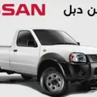 مطلوب ددسن ( غمارة دبل )