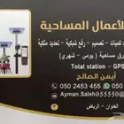 اعمال مساحية