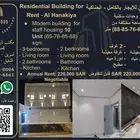 مبنى سكني لليجار بالكامل في الحناكيه