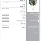 عمل سيرة ذاتية احترافيةPDF