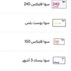 باقات سوا باسعار اقل