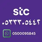 أرقام STC هايبرد مميزة بسعر 150 ريال