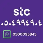 أرقام STC مميزة ب 350 ريال