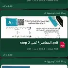 المعاصر9 PDF