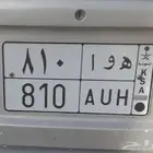 لوحة مميزة ثلاثي هوا 810