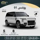 روكس ROX 01 2025 لون أسود -VIP ( كاش و أقساط )