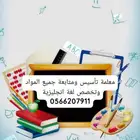 معلمة تأسيس ومتابعة