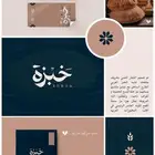 تصميم جرافيك لوقو شعار هوية بصرية
