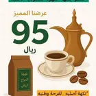 عروض اليوم الوطني على البكج التوفيري للقهوه السعوديه