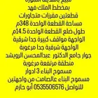 أرض الملك فهد مساحة 348م موقف كبير شرقي بطول ضلع 14.5م