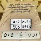 أ ر س 505   أرس السعودية قحطان