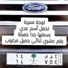 لوحة مميزة ع د ي 14 عدي