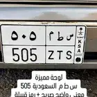 لوحة مميزة سطم س ط م 505 سطام القحطاني