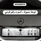 لوحة مميزة رقم فردي ب ك ر 8