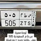 لوحة مميزة . س ط م 505 . سطام القحطاني