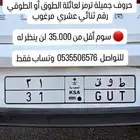لوحة مميزة ط و ق 31 طوق 31