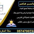 معلم رياضيات ومتابعة