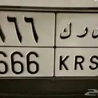 لوحه مميزه 666