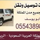توصيل مشاوير