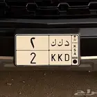 لوحة خصوصي فردي مكرر ومعنى مميزة د ك ك 2