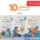 كتاب المعاصر 10   كتاب التأسيس بي دي اف