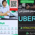 دخل شهري يصل إلى 9000 ريال بالعمل في بولت وكريم سجل الآن